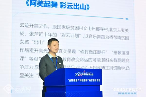 云迹青年亮相2025中国新媒体大会 以非虚构写作拓展官媒叙事创新模式