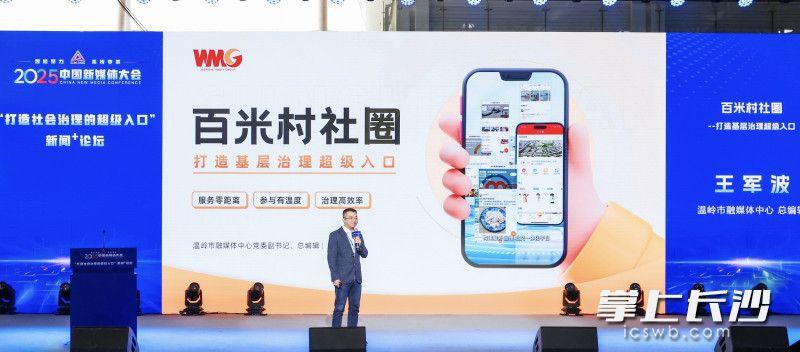 主持人搭档智能机器人 2025中国新媒体大会“新闻+”论坛举行