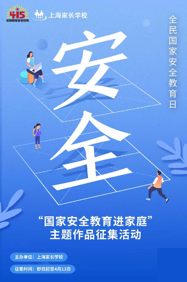 全民国家安全教育上海实践宣讲会，社区宣讲员精彩亮相，打通“最后100米”