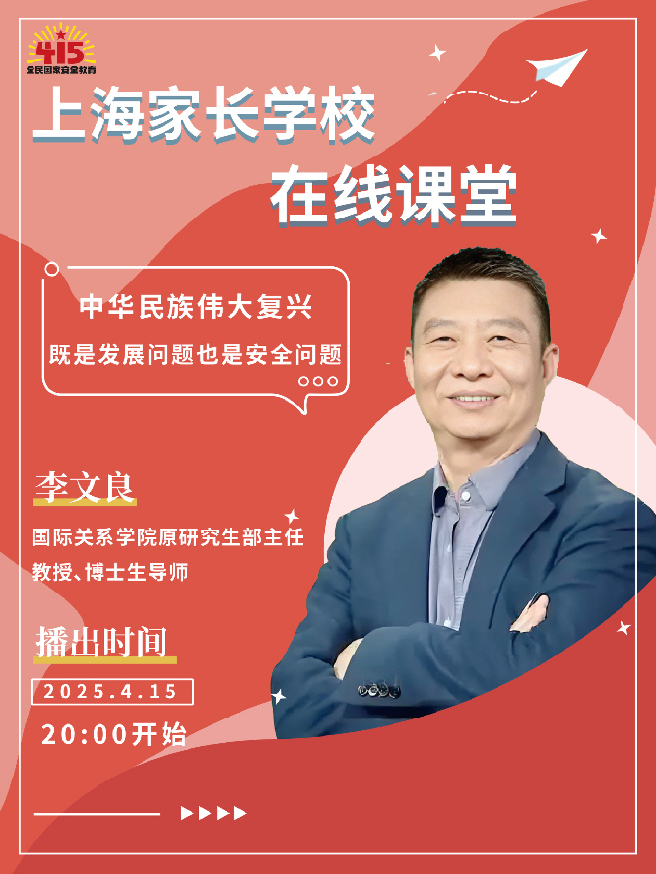 全民国家安全教育上海实践宣讲会，社区宣讲员精彩亮相，打通“最后100米”