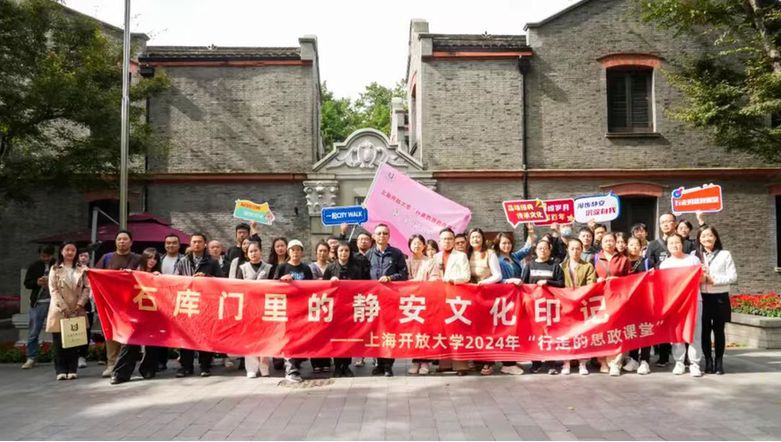 上海开放大学首次获评全国文明单位，来看“创建密码”！