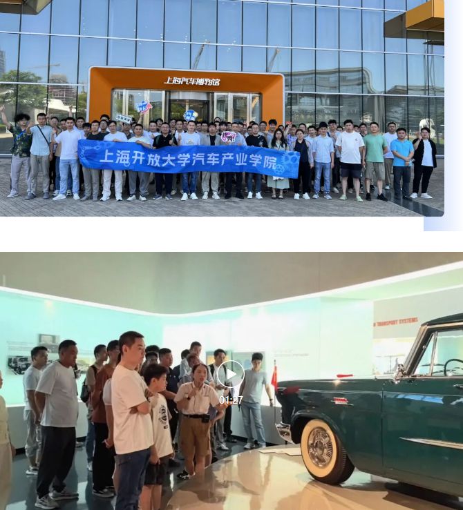 驶向未来！上海开放大学汽车产业学院学子精彩启航，解码智行时代