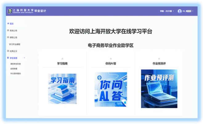 上海开放大学教师在“教育数字人大赛”中获奖，来看毕业作业AI学伴