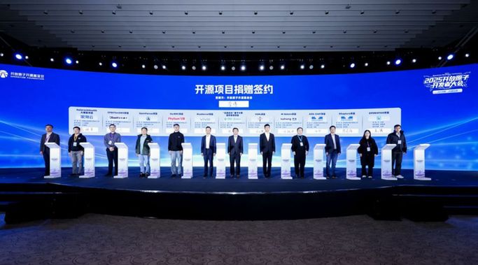 2025开放原子开发者大会在京开幕 2025开放原子开发者大会在京开幕