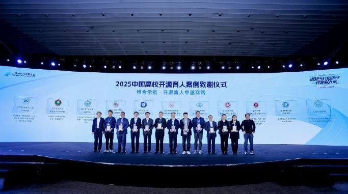 2025开放原子开发者大会在京开幕 2025开放原子开发者大会在京开幕
