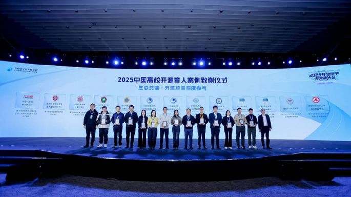 2025开放原子开发者大会在京开幕 2025开放原子开发者大会在京开幕