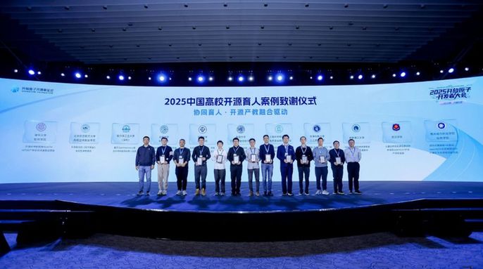 2025开放原子开发者大会在京开幕 2025开放原子开发者大会在京开幕