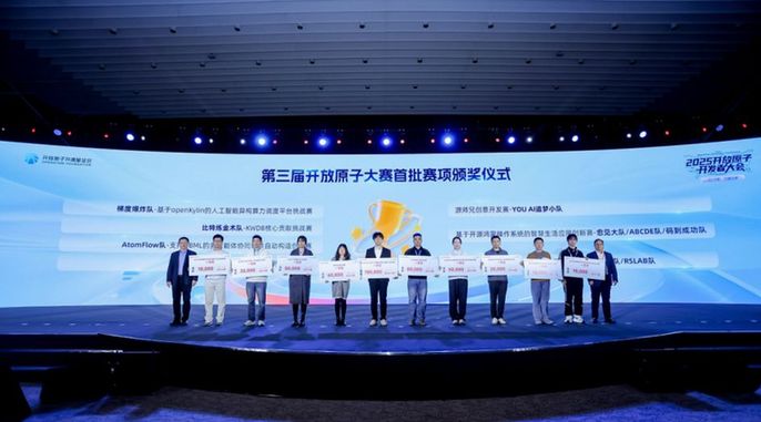 2025开放原子开发者大会在京开幕 2025开放原子开发者大会在京开幕