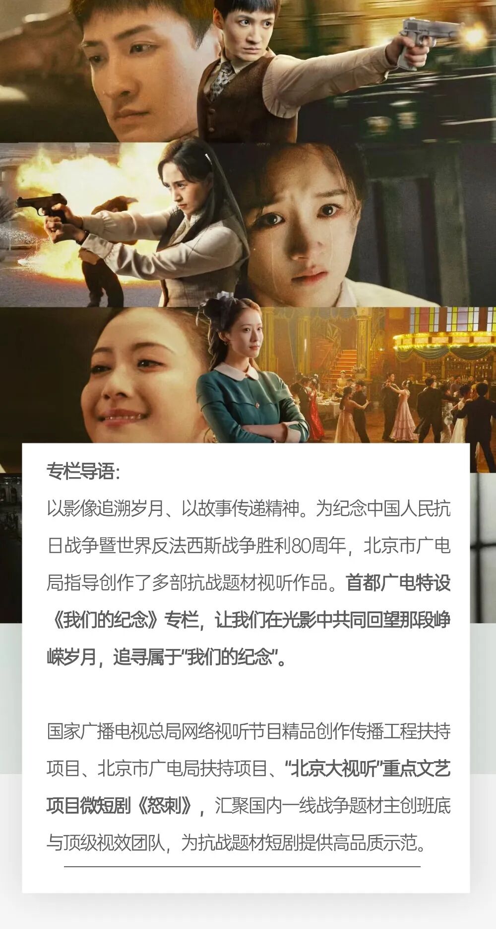 我们的纪念 | 与1937年的青春隔空对话!《怒刺》拍出了抗战的另一面——