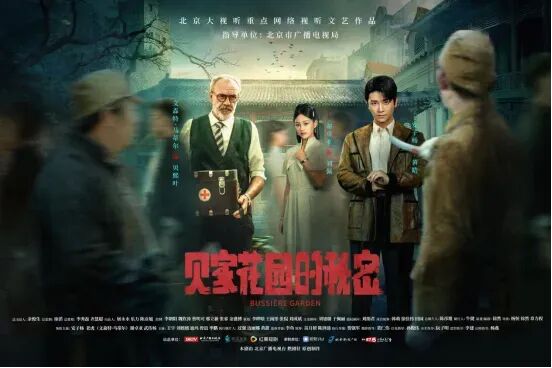 探索微短剧精品化的创新路径!网络微短剧《贝家花园的秘密》研讨会在北京举行——