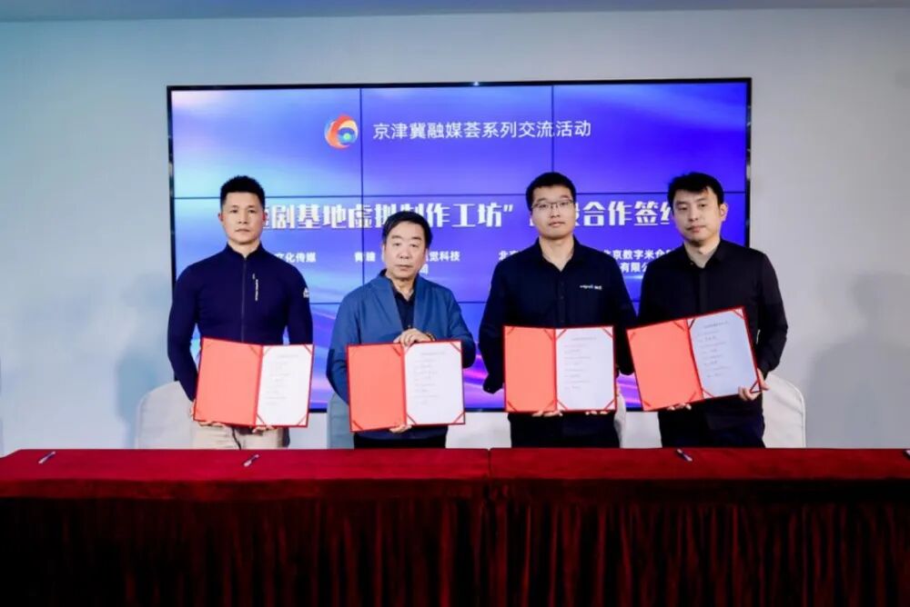 AI赋能,协同破局!这场京津冀短剧研讨会亮点满满——