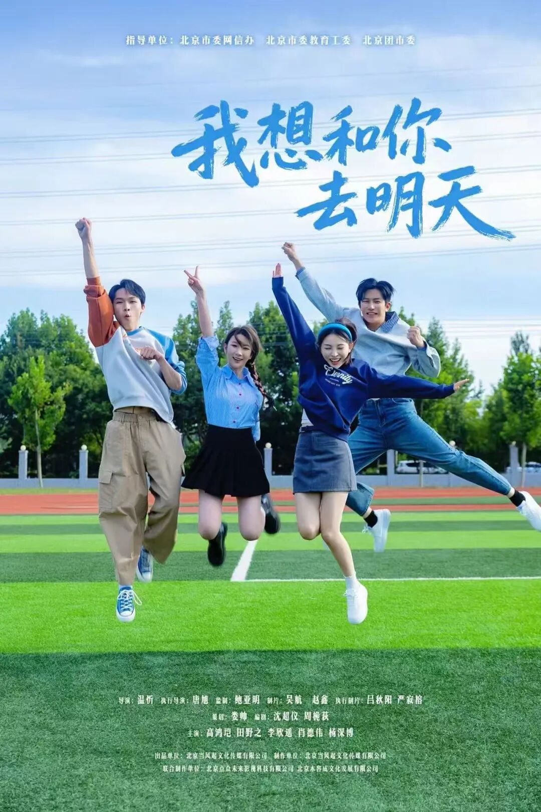 高校心理微短剧《我想和你去明天》全平台上线啦!专治青春“小情绪”——