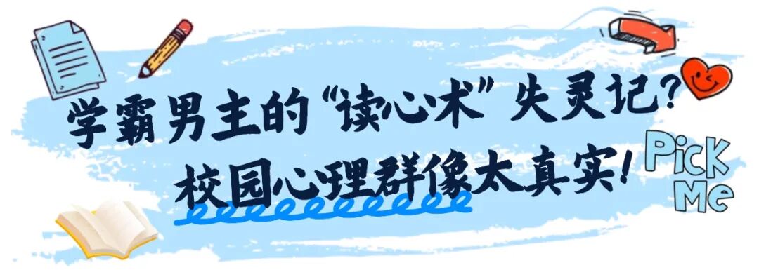 高校心理微短剧《我想和你去明天》全平台上线啦!专治青春“小情绪”——