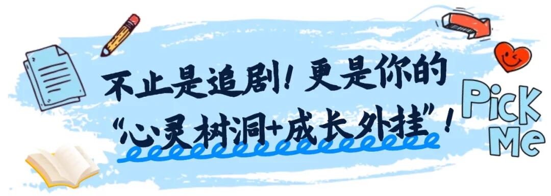 高校心理微短剧《我想和你去明天》全平台上线啦!专治青春“小情绪”——