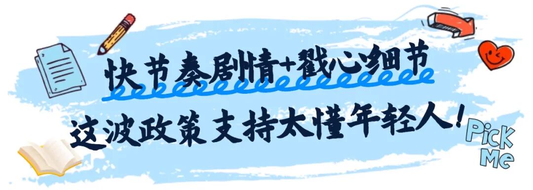 高校心理微短剧《我想和你去明天》全平台上线啦!专治青春“小情绪”——