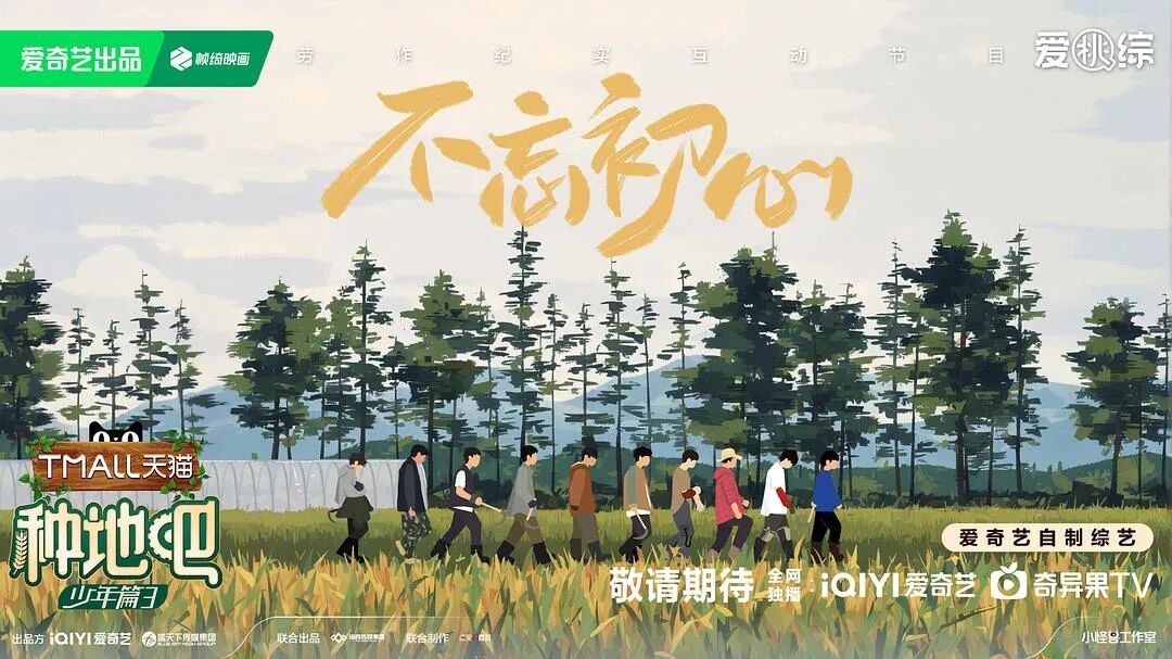 艺评丨从“流量”到“留量”,《种地吧》重塑农文旅融合的深厚沃土