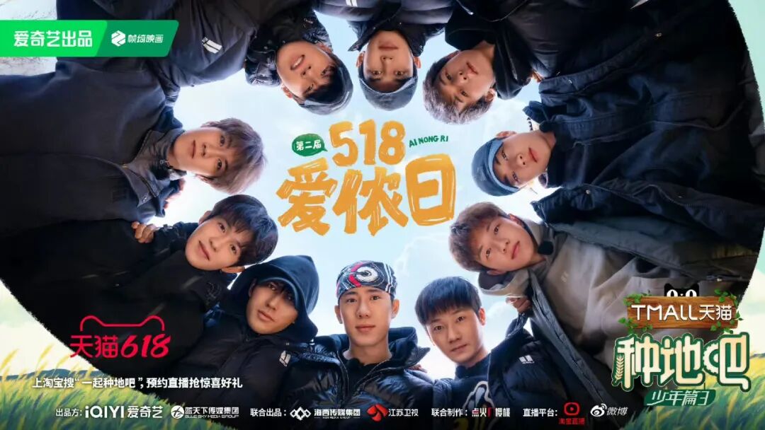 艺评丨从“流量”到“留量”,《种地吧》重塑农文旅融合的深厚沃土