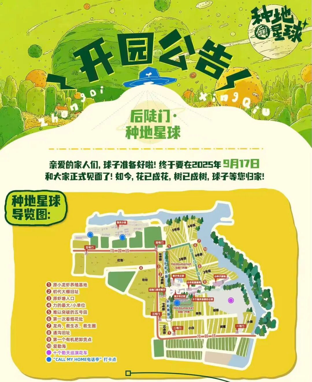 艺评丨从“流量”到“留量”,《种地吧》重塑农文旅融合的深厚沃土