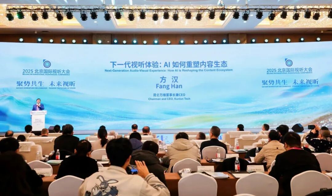 聚势共生 未来视听 2025北京国际视听大会开幕 聚势共生 未来视听 2025北京国际视听大会开幕