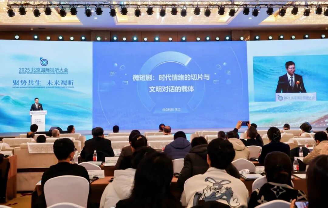 聚势共生 未来视听 2025北京国际视听大会开幕 聚势共生 未来视听 2025北京国际视听大会开幕