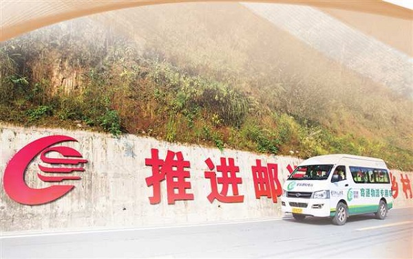 巴山渝水尽“通”途 巴山渝水尽“通”途