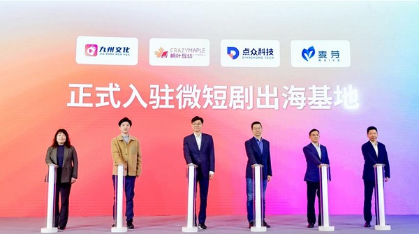 首届微短剧编剧创享会暨剧本冬序雅集活动在上海举行