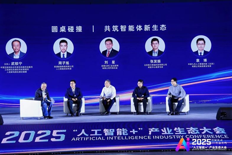 2025“人工智能+”产业生态大会 张发振谈智能体互联网发展