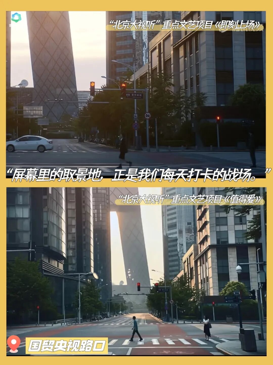 当北京喊“Action”,我们即刻上场!