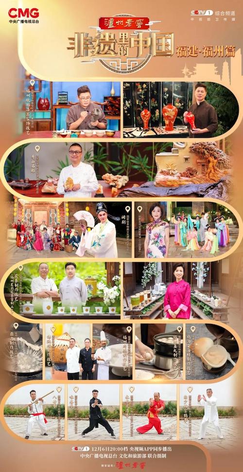 《非遗里的中国》走进福州 领略千年闽都匠艺风采 《非遗里的中国》走进福州 领略千年闽都匠艺风采