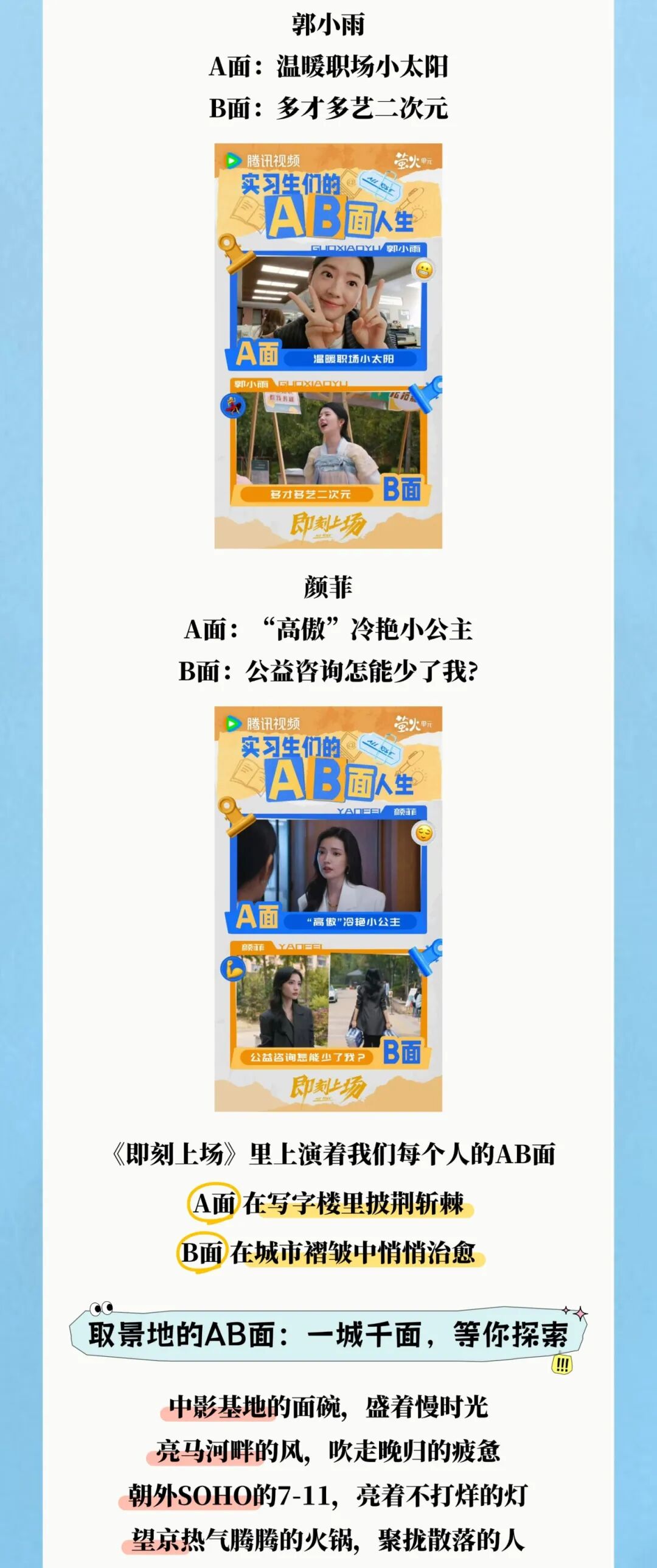 在北京,你有哪些AB面?