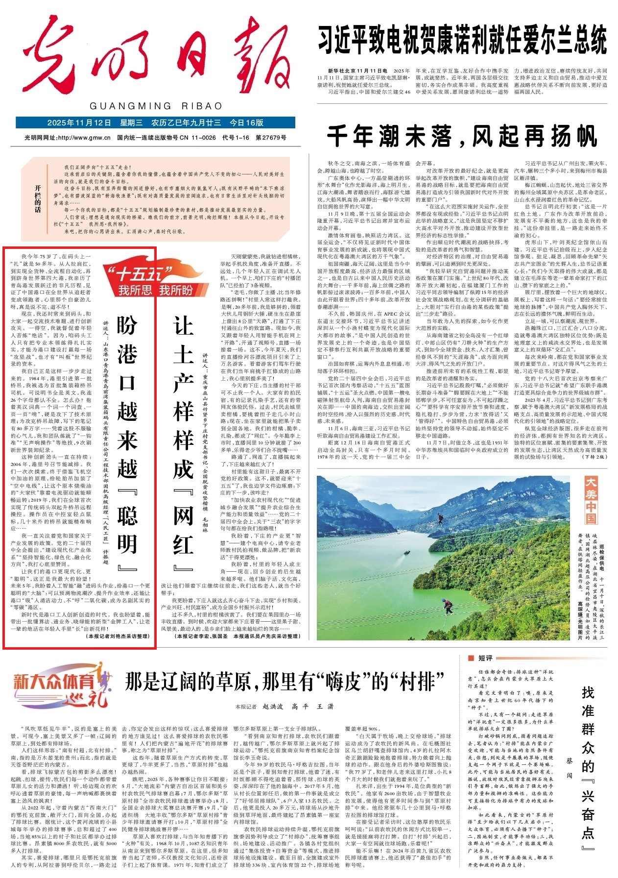 【“十五五”我所思·我所盼】盼港口越来越“聪明”