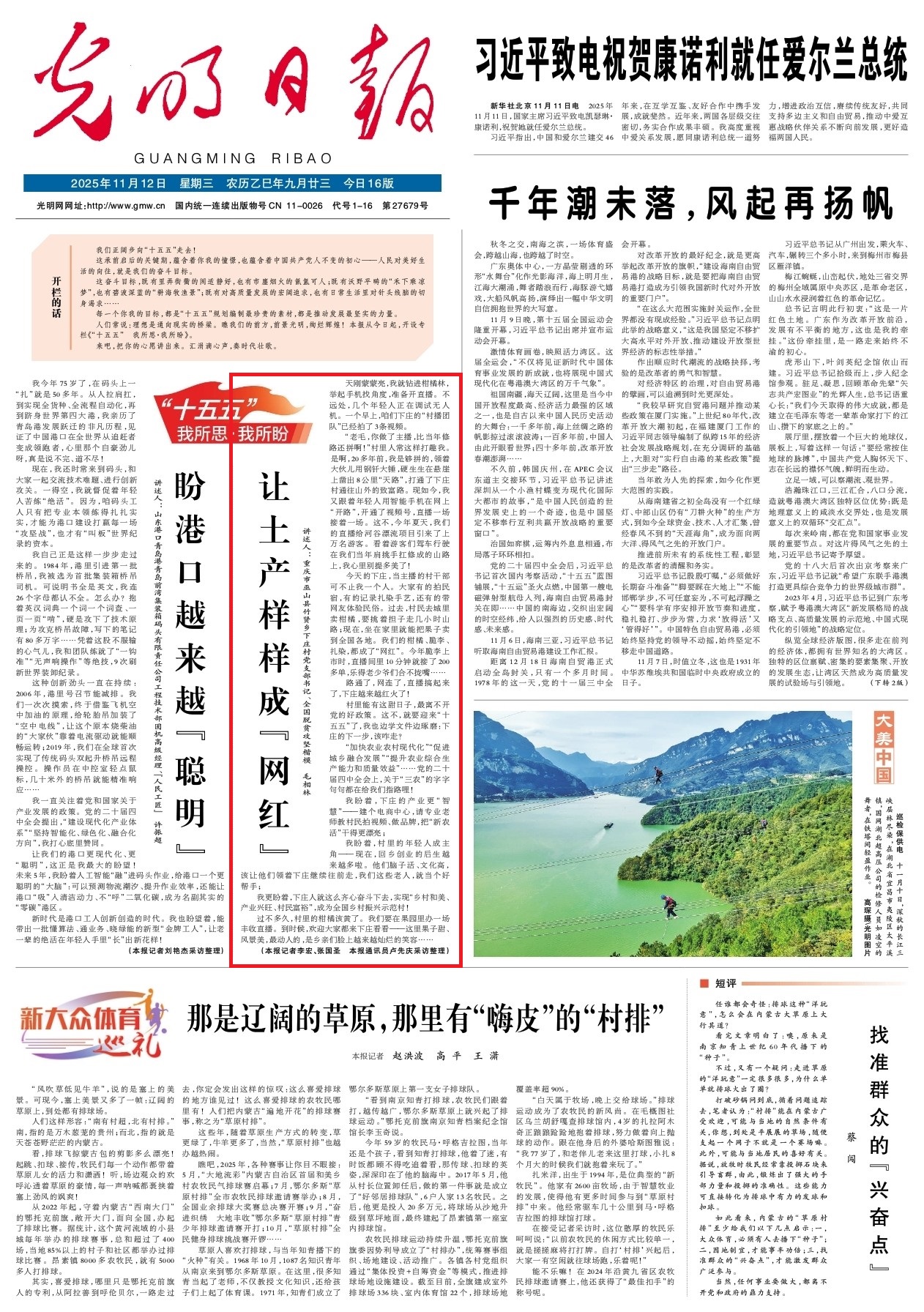 【“十五五”我所思·我所盼】让土产样样成“网红”