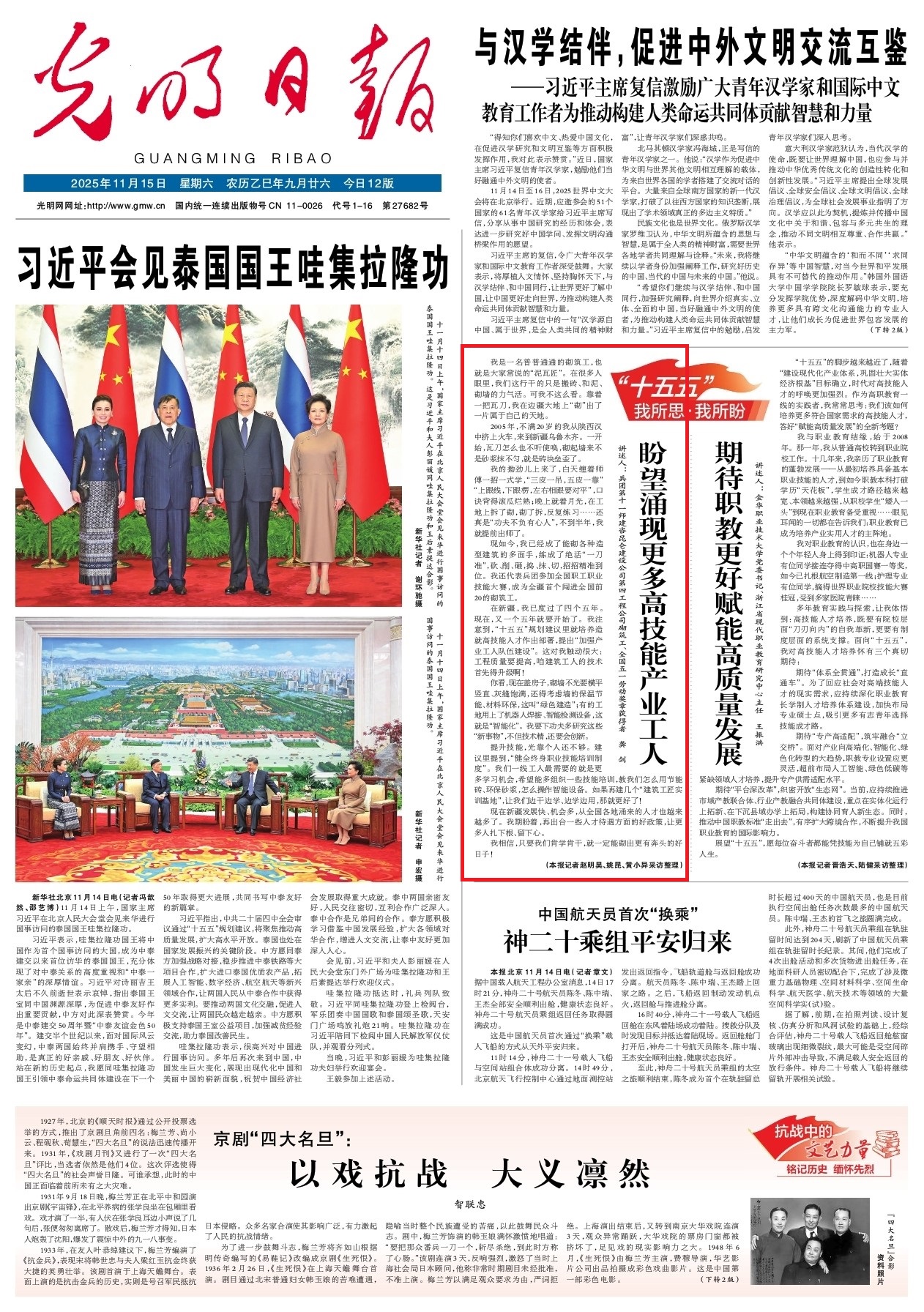 【“十五五”我所思·我所盼】盼望涌现更多高技能产业工人