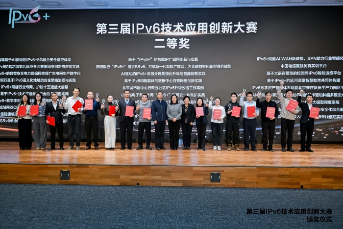 第三届“IPv6技术应用创新大赛”圆满落幕