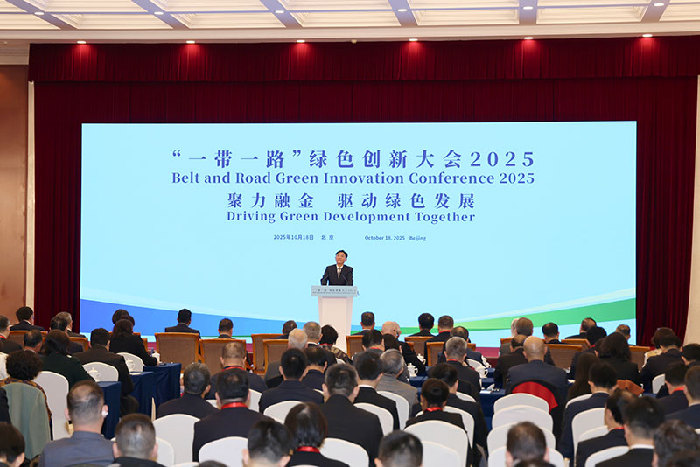 “一带一路”绿色创新大会2025在京召开