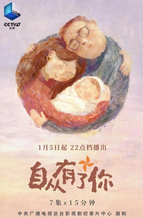 从屏幕到心间：《自从有了你》以育儿微光点亮时代家庭图景