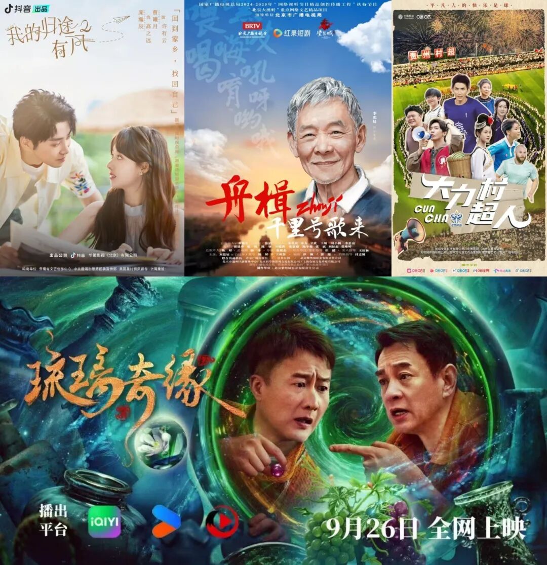 2025北京视听闪亮答卷|“微”言大义,微短剧升腾岁月烟火