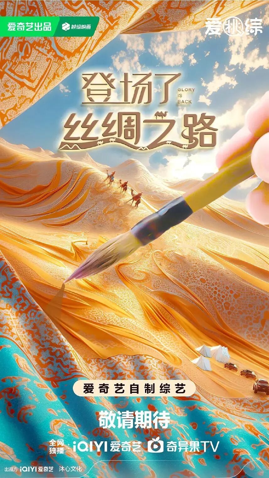 2025北京视听闪亮答卷|“综”汇万象,网络综艺及专题节目实现多维破圈