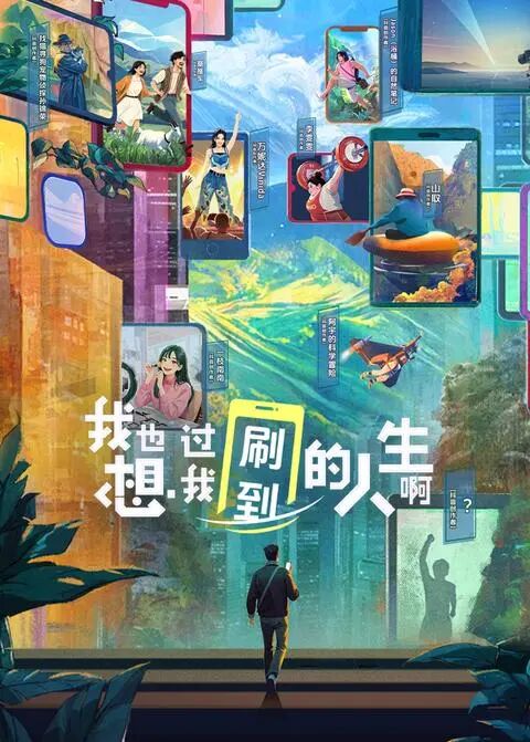 2025北京视听闪亮答卷|“综”汇万象,网络综艺及专题节目实现多维破圈