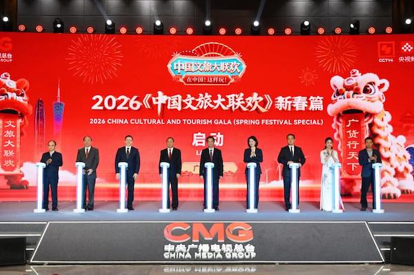 《2026中国文旅大联欢》新春篇启动 《2026中国文旅大联欢》新春篇启动
