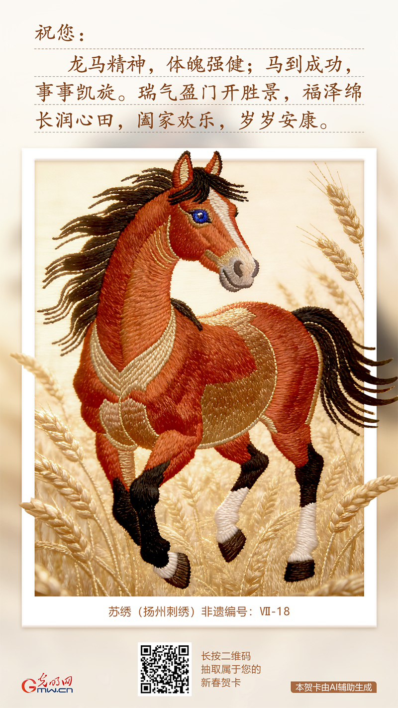 【AIGC海报】非遗苏绣 绣马纳福