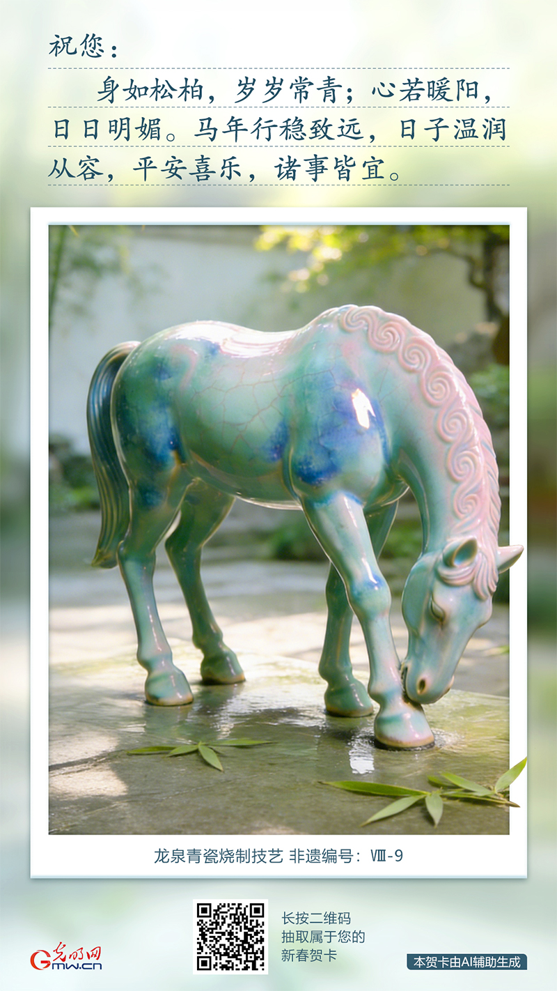 【AIGC海报】非遗青瓷 青釉骏驰