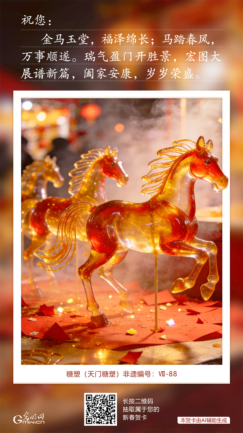 【AIGC海报】非遗糖塑 糖骏凝光