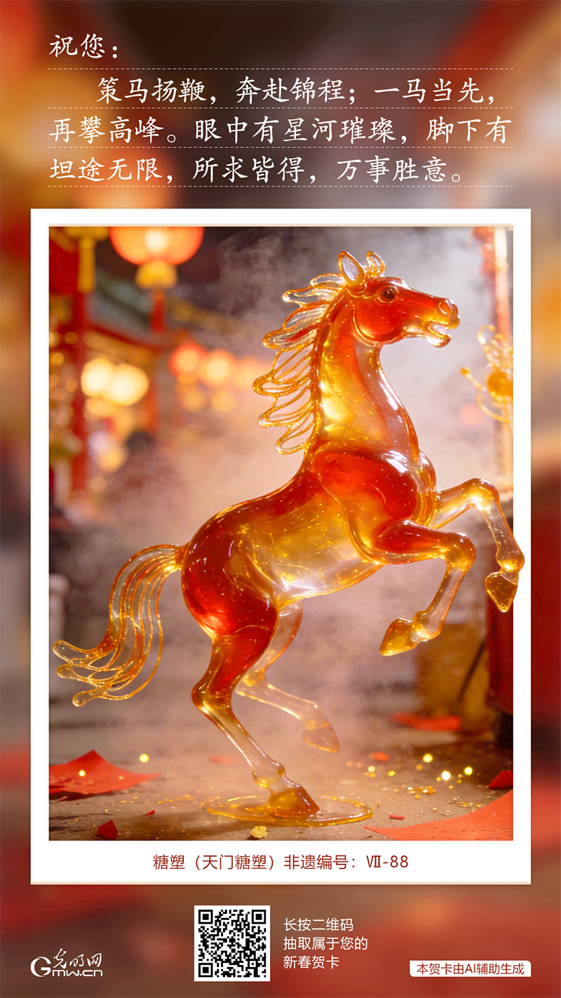 【AIGC海报】非遗糖塑 糖骏凝光