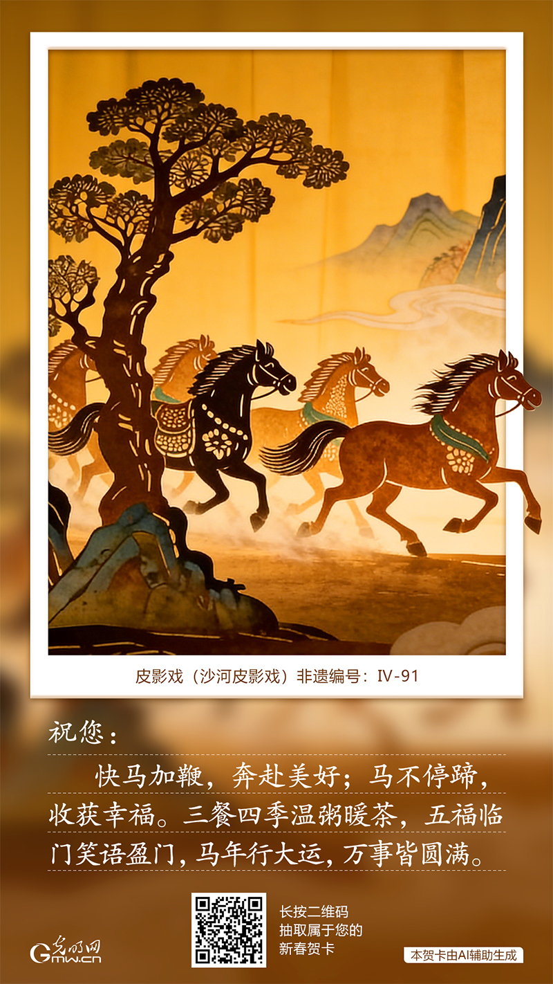 【AIGC海报】非遗皮影戏 光镂骏驰