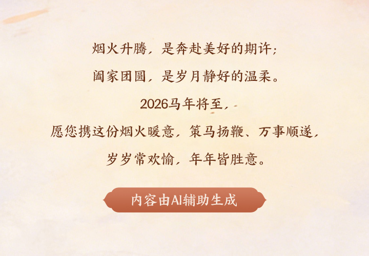 【AIGC长图】家乡里的新春烟火气