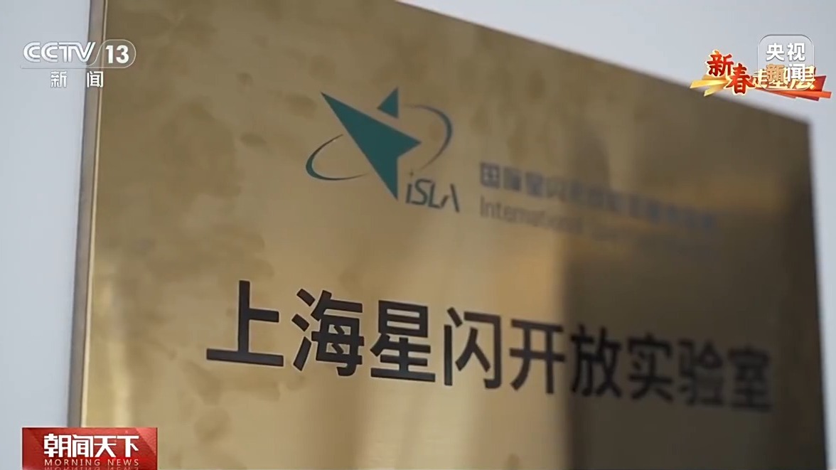 新春走基层丨这个刚满月的实验室 点亮长三角科创“星闪”之光