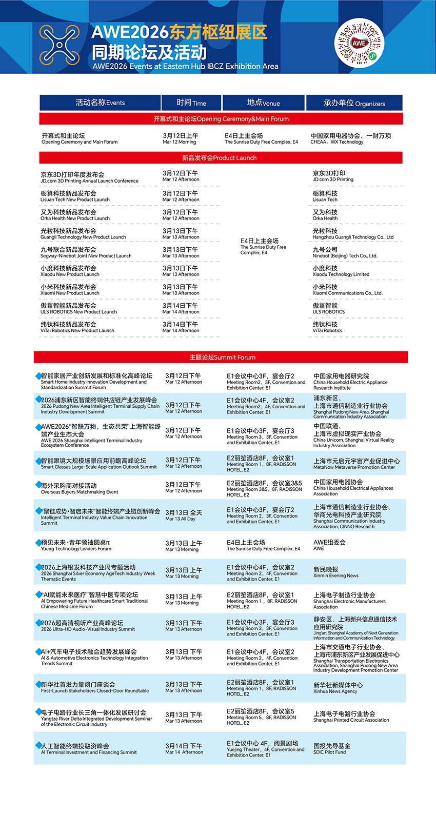 AWE2026东方枢纽展区配套活动抢先看,这场科技盛宴别错过! 微信图片_20260303132221_133_15-1.jpg