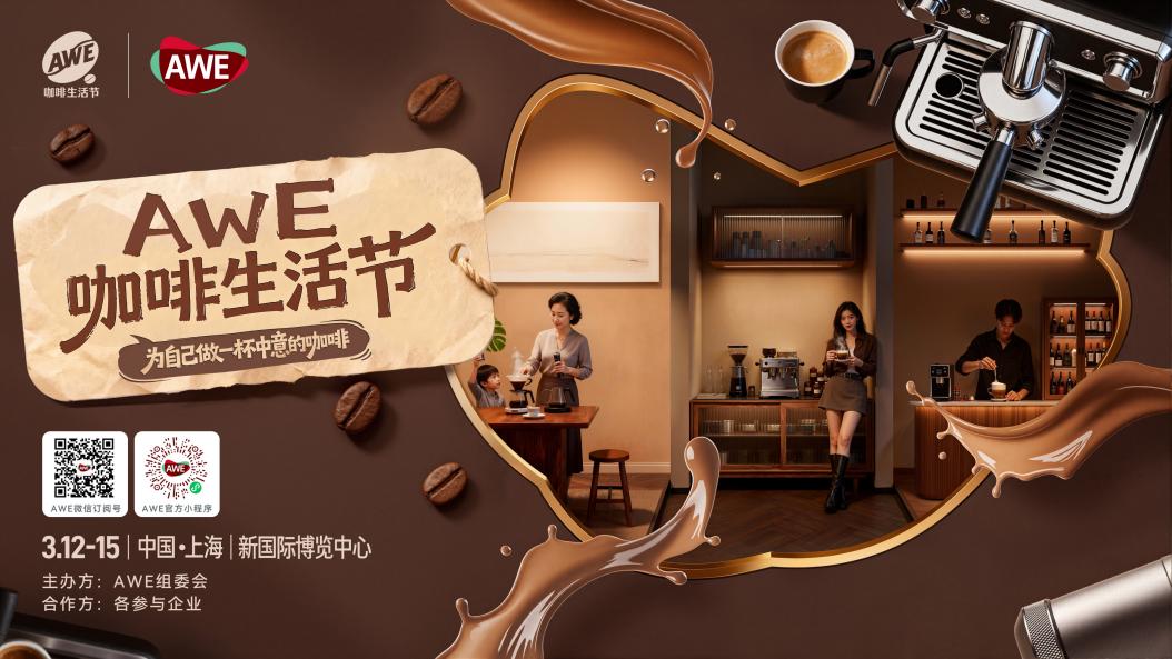 扩容至13馆,AWE2026藏着哪些改变生活的“新物种”? image023.jpg