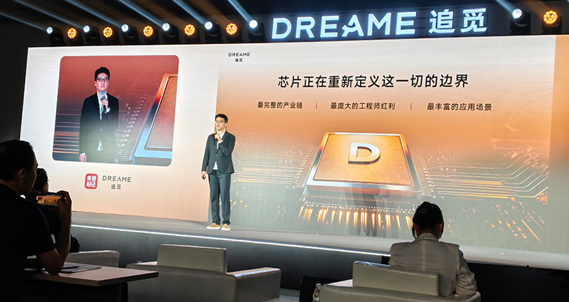 芯际穿越亮相,追觅进军下一代AI算力赛道 芯际穿越亮相,追觅进军下一代AI算力赛道